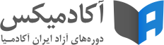 صفحۀ اصلی آکادمیکس